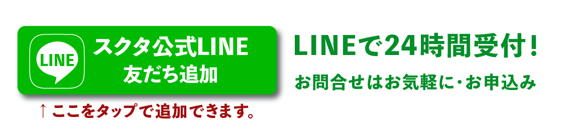 ご自宅までレンタルバイクを無料配達！引取りも無料！レンタルバイクのサブスク利用をLINEから申し込めるスクタ。LINEで24時間受付中。